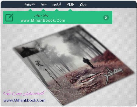 دانلود رمان ایرانی بهادر