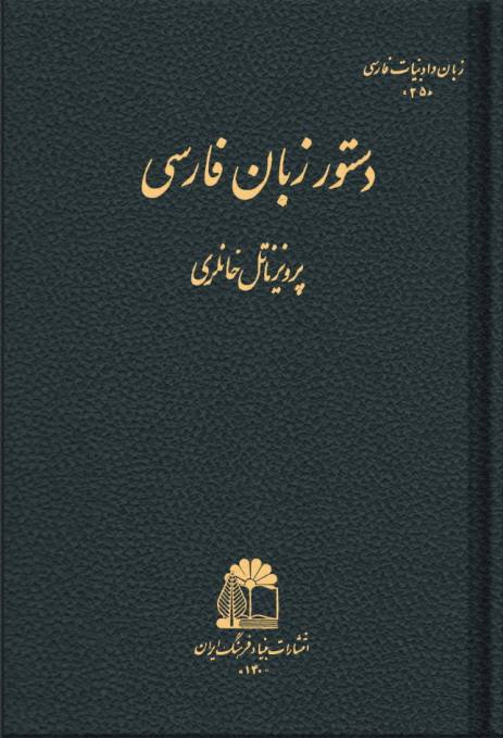 دانلود رمان دستور زبان فارسی