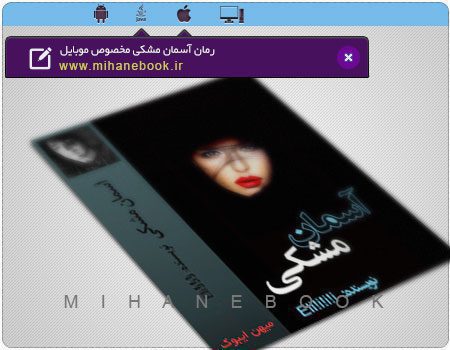 دانلود رمان ایرانی اسمان مشکی مخصوص موبایل
