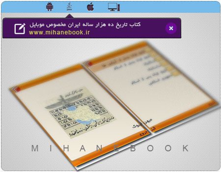 دانلود کتاب تاریخ ده هزار ساله ایران مخصوص موبایل