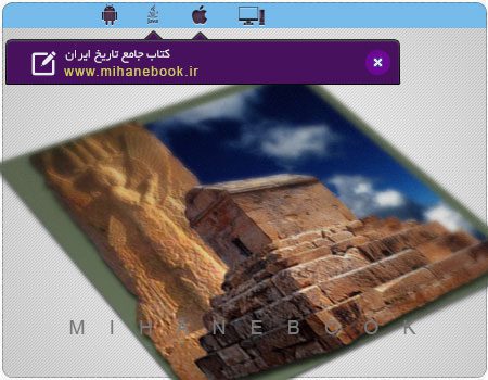 دانلود کتاب جامع تاریخ ایران
