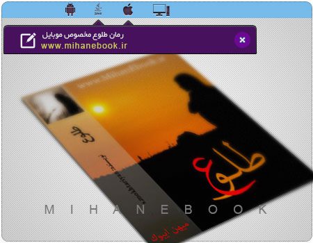 دانلود رمان ایرانی طلوع مخصوص موبایل