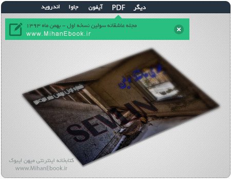 دانلود مجله عاشقانه سولین نسخه بهمن 93
